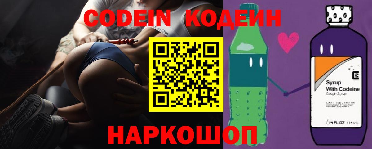 Кодеин Purple Drank  Кодеин напиток Lean (лин)  Вход с VPN  Коркино 