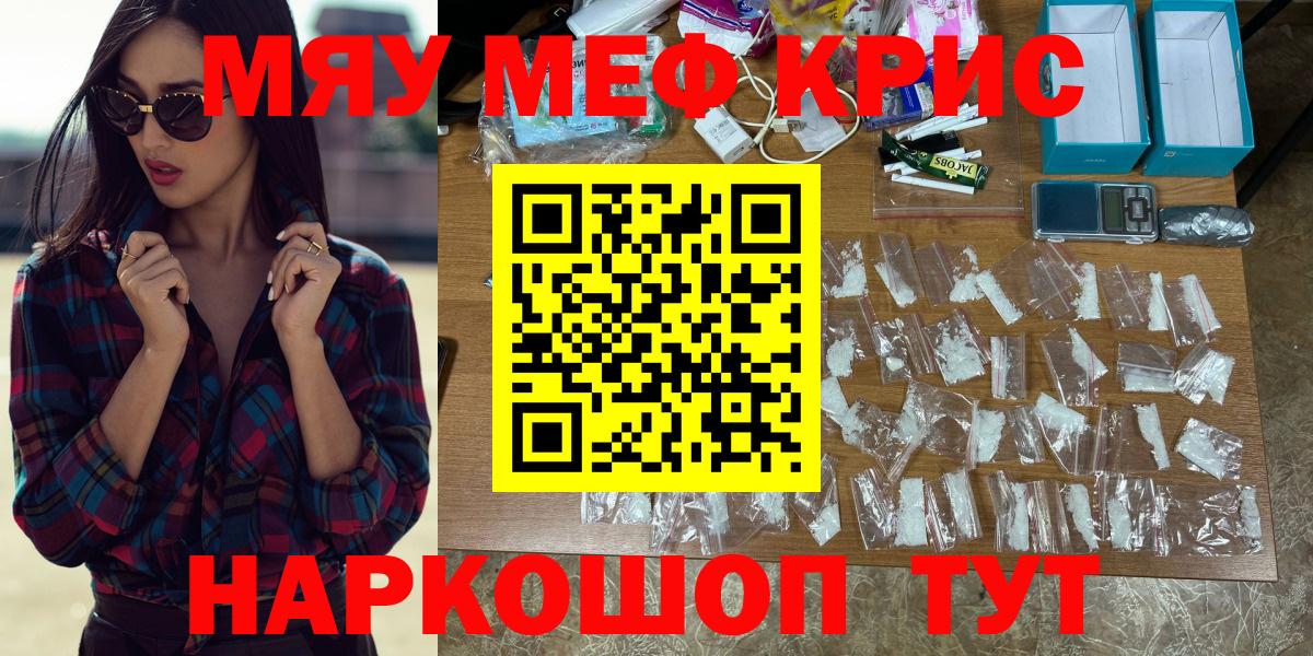 МЯУ-МЯУ mephedrone  Вход с VPN  Коркино  МЯУ-МЯУ мяу мяу 