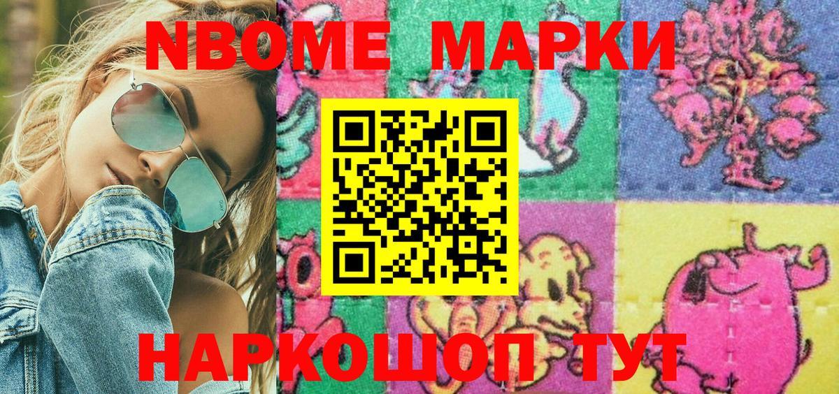 Марки N-bome 1,8мг  Марки N-bome 1,8мг  Коркино  Вход с VPN 